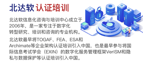 CIO時代培訓產品手冊 信息技術咨詢賦能企業數字化轉型