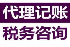 渭南財務代理記賬公司-中小企業代理記賬-創享財務